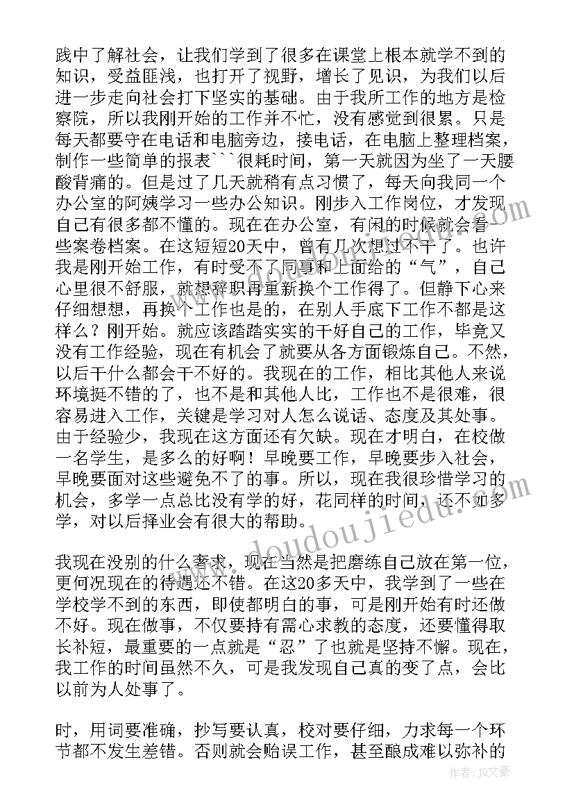 法学社会实践报告题目(优秀8篇)