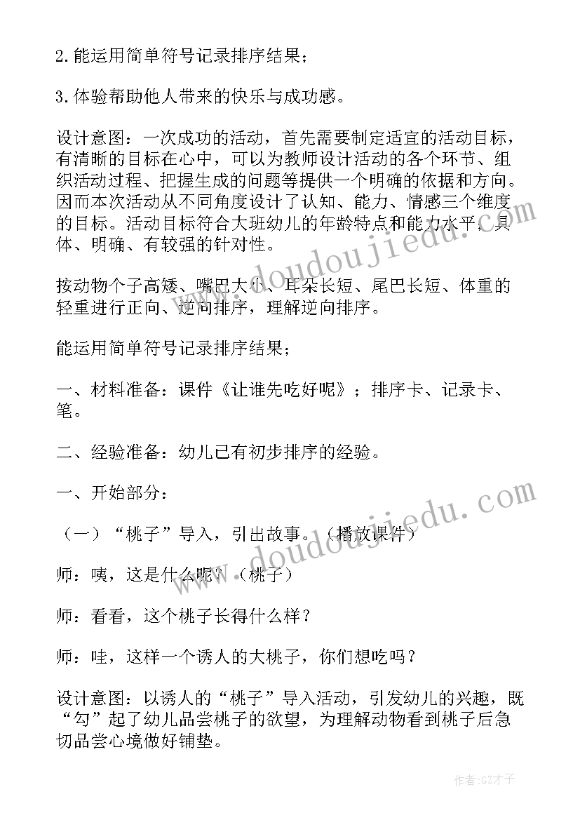 最新大班五一活动教案(优质10篇)