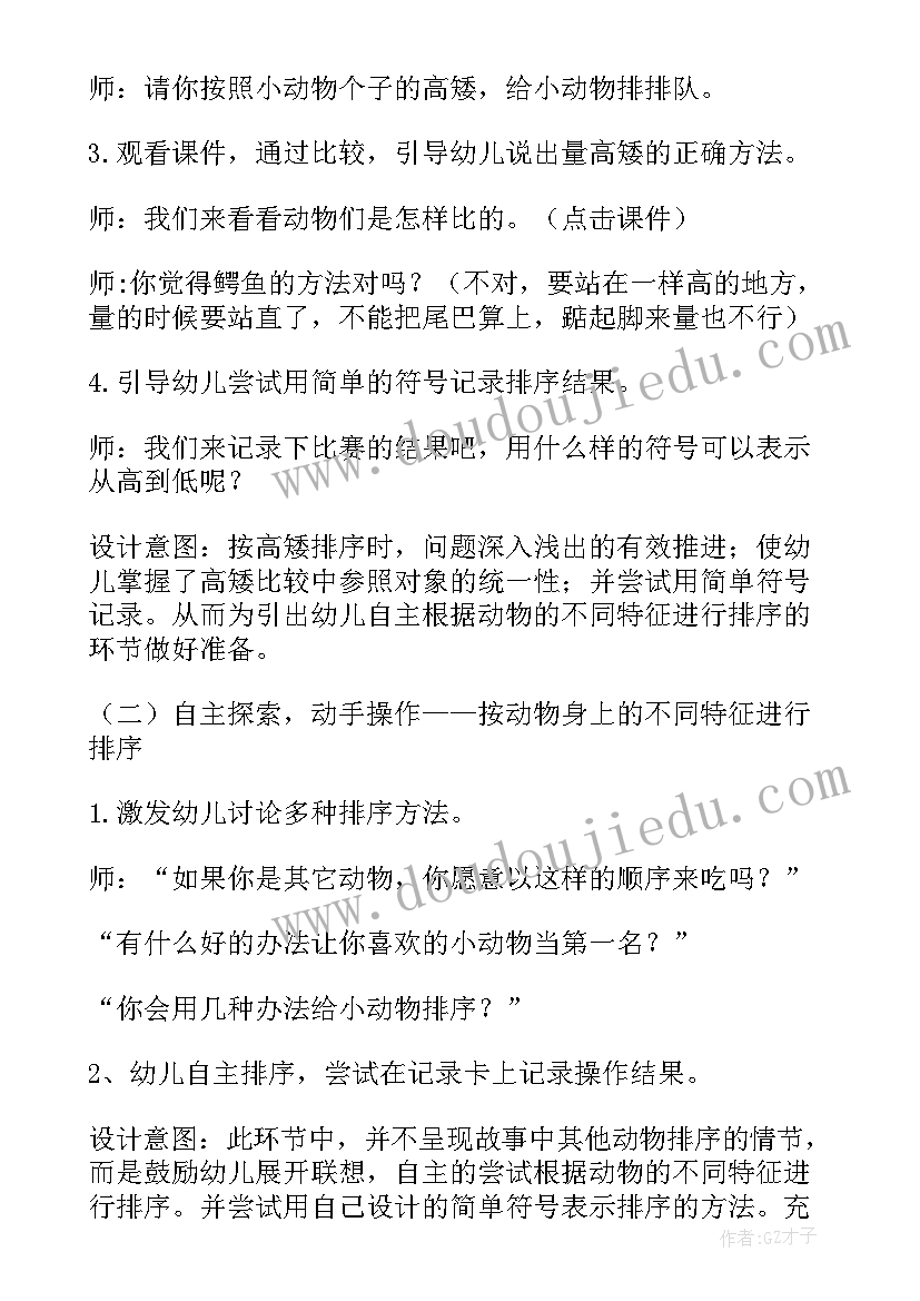 最新大班五一活动教案(优质10篇)