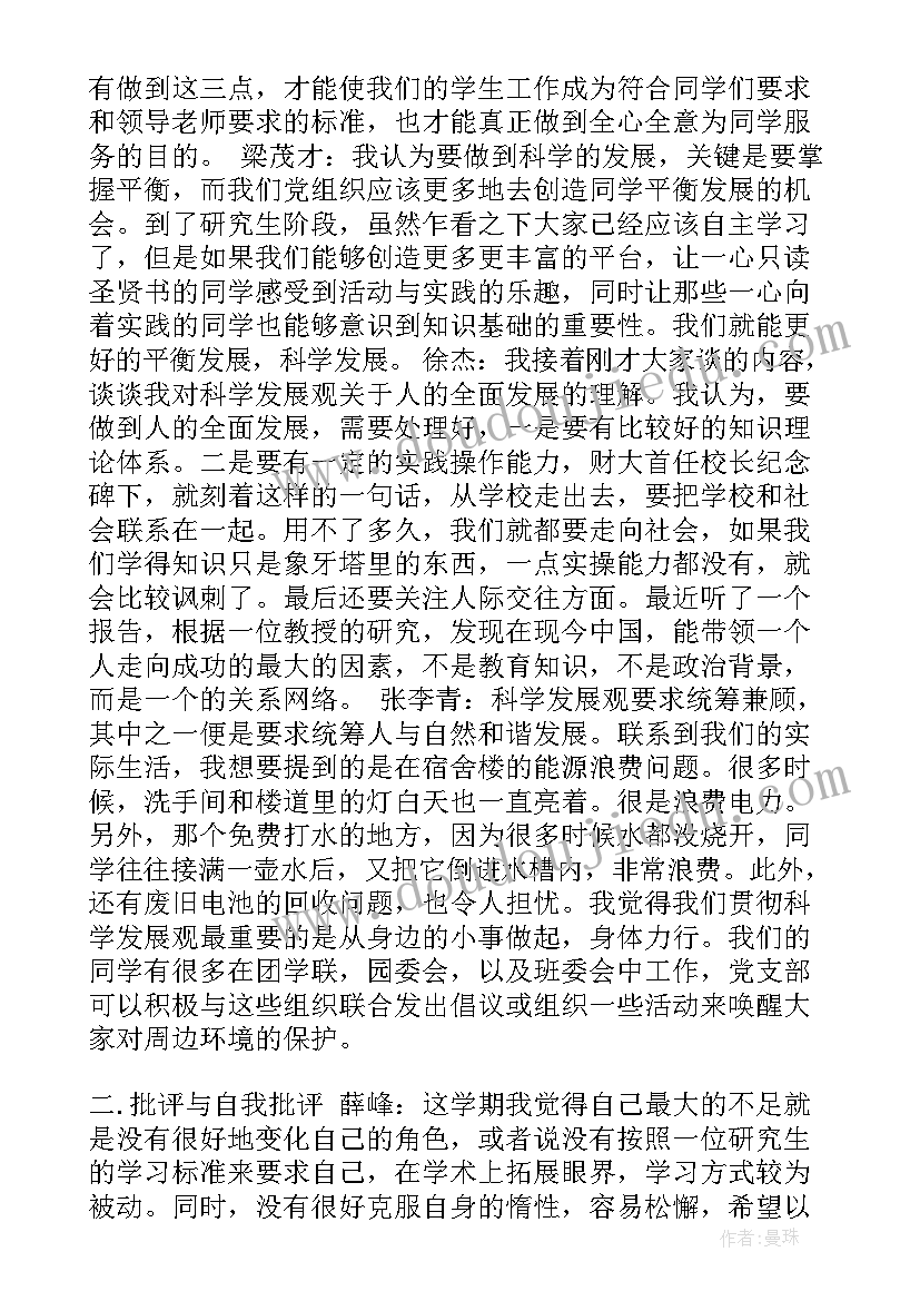 调整支部委员会会议记录(精选6篇)