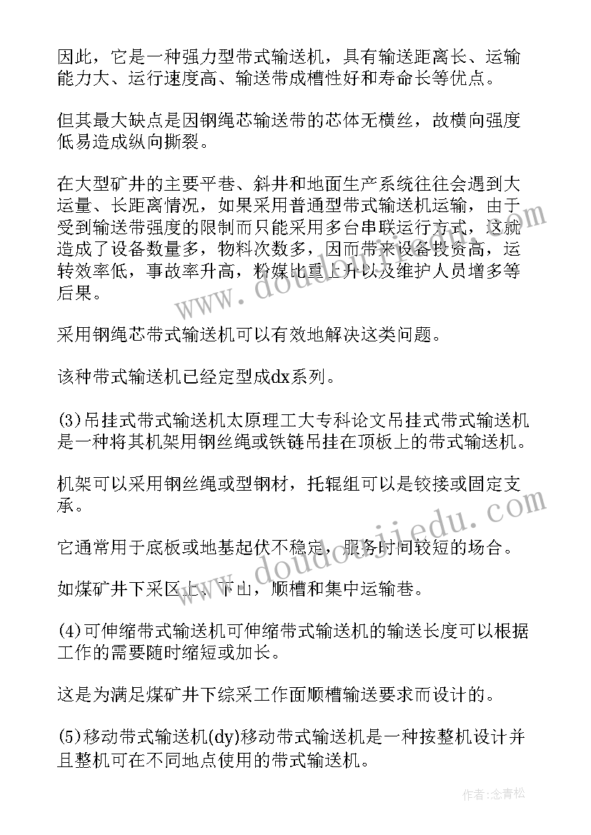 最新机电毕业论文大专 机电大专毕业论文(实用5篇)