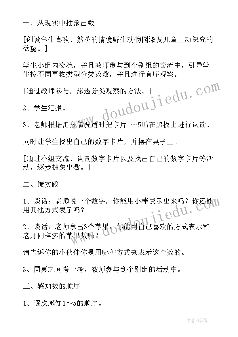 最新人教版一年级数学教学设计及反思 一年级数学人教版教学设计反思(优秀10篇)