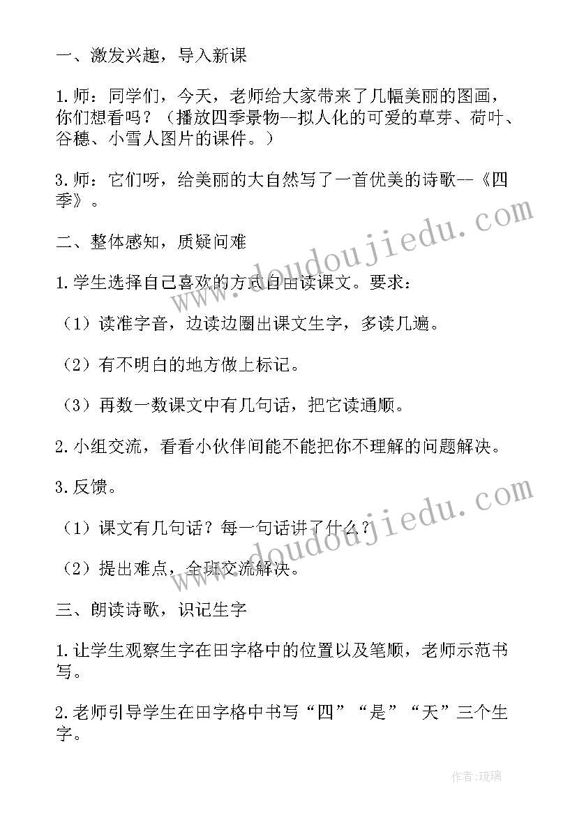 最新人教版一年级数学教学设计及反思 一年级数学人教版教学设计反思(优秀10篇)