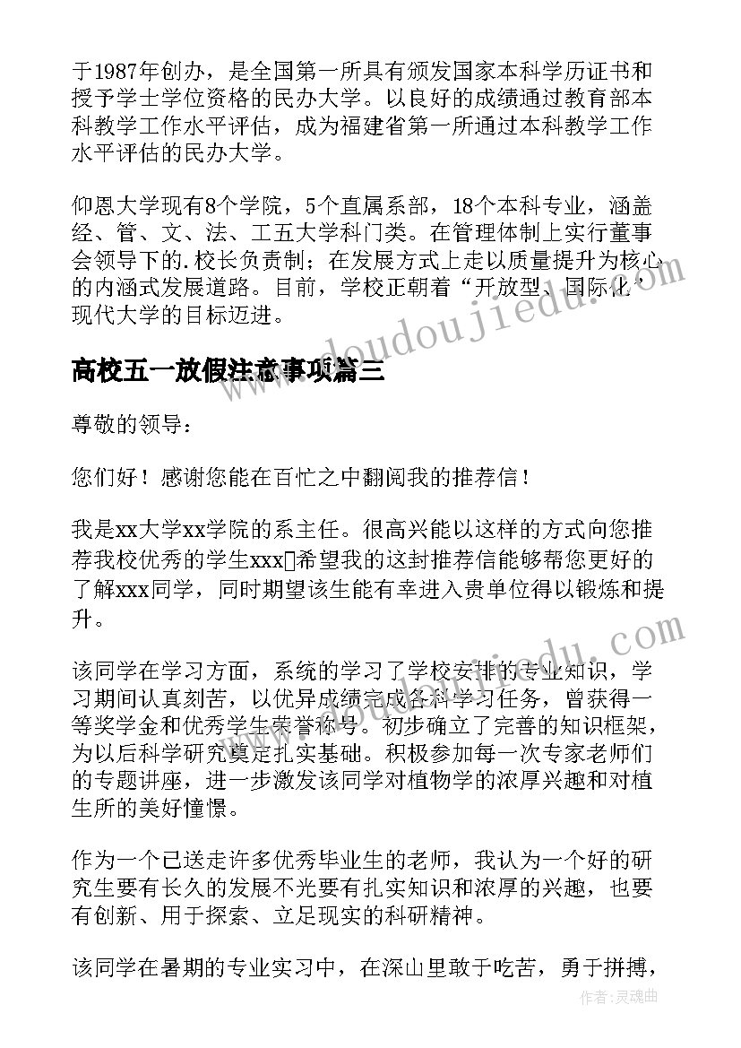 2023年高校五一放假注意事项 高校心得体会(通用8篇)