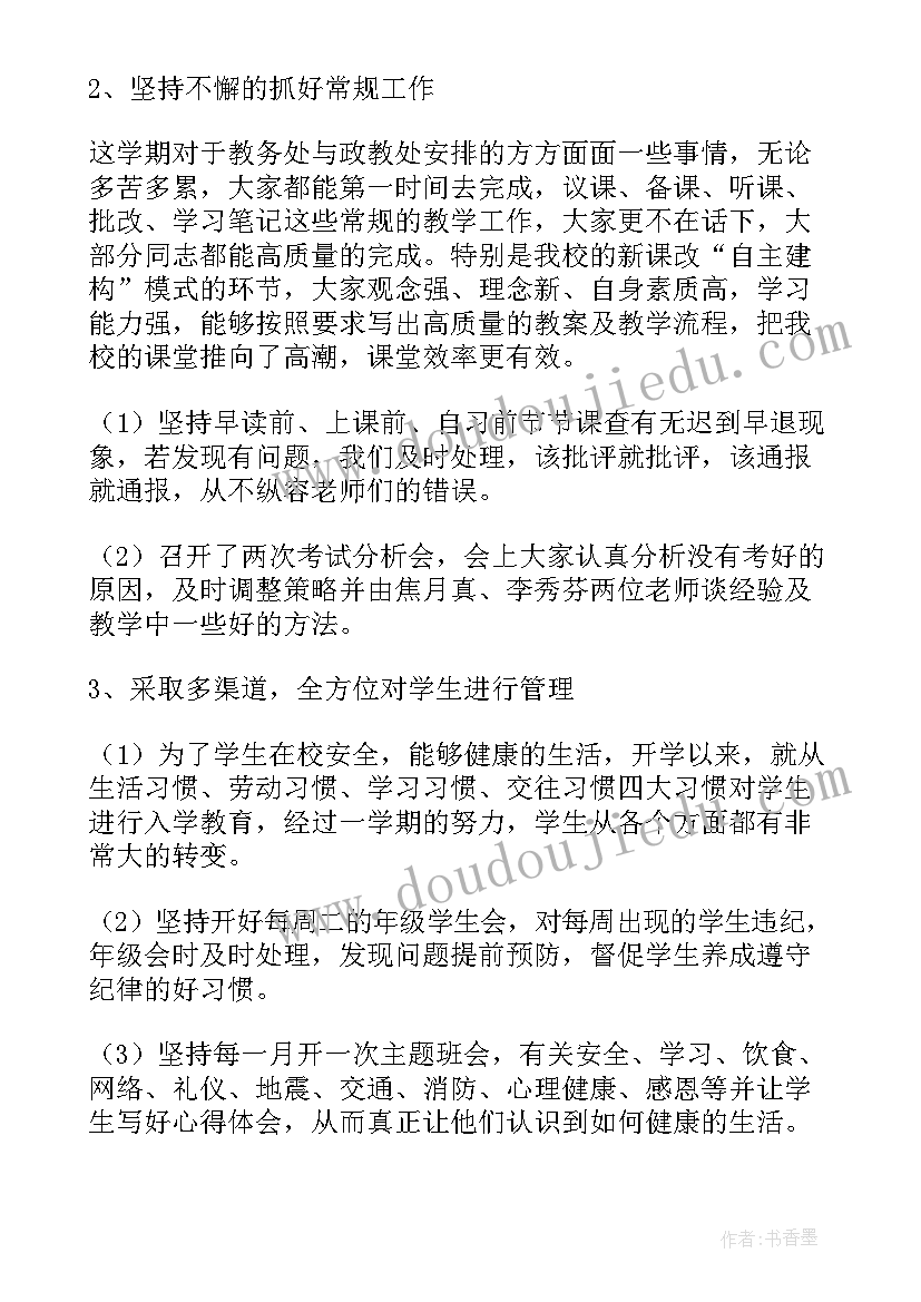 最新七年级学期工作总结(优秀5篇)