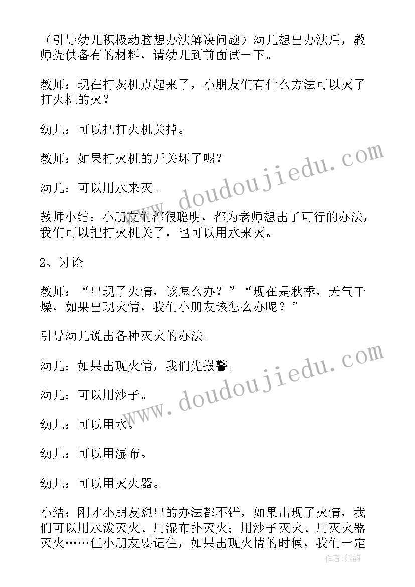 幼儿园消防安全教案及反思(实用5篇)