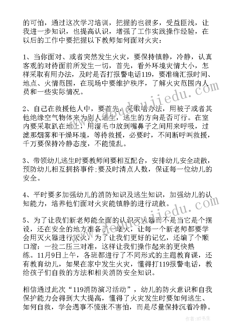 最新消防安全培训考试试题及答案 安全消防培训教育心得体会(精选7篇)