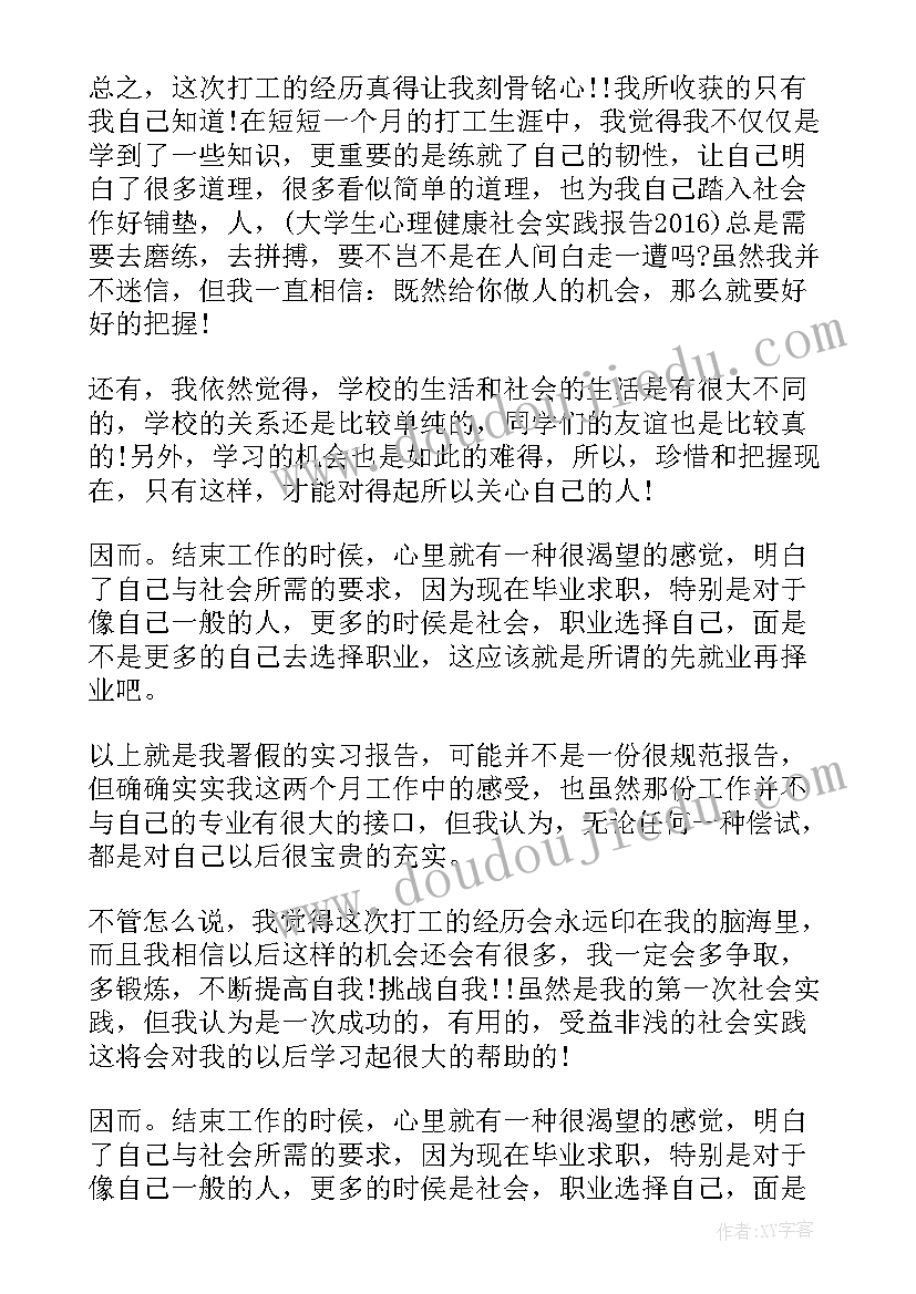 最新大学生社会实践餐厅服务员实践报告 大学生寒假社会实践报告餐厅服务员(精选9篇)