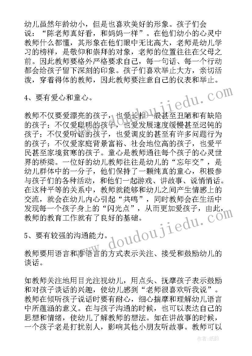 2023年做一名新时代的人民教师心得体会(模板5篇)