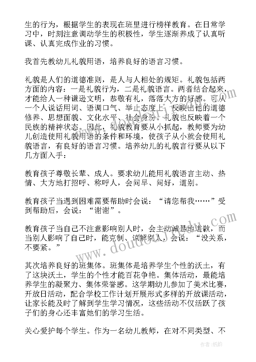 2023年做一名新时代的人民教师心得体会(模板5篇)