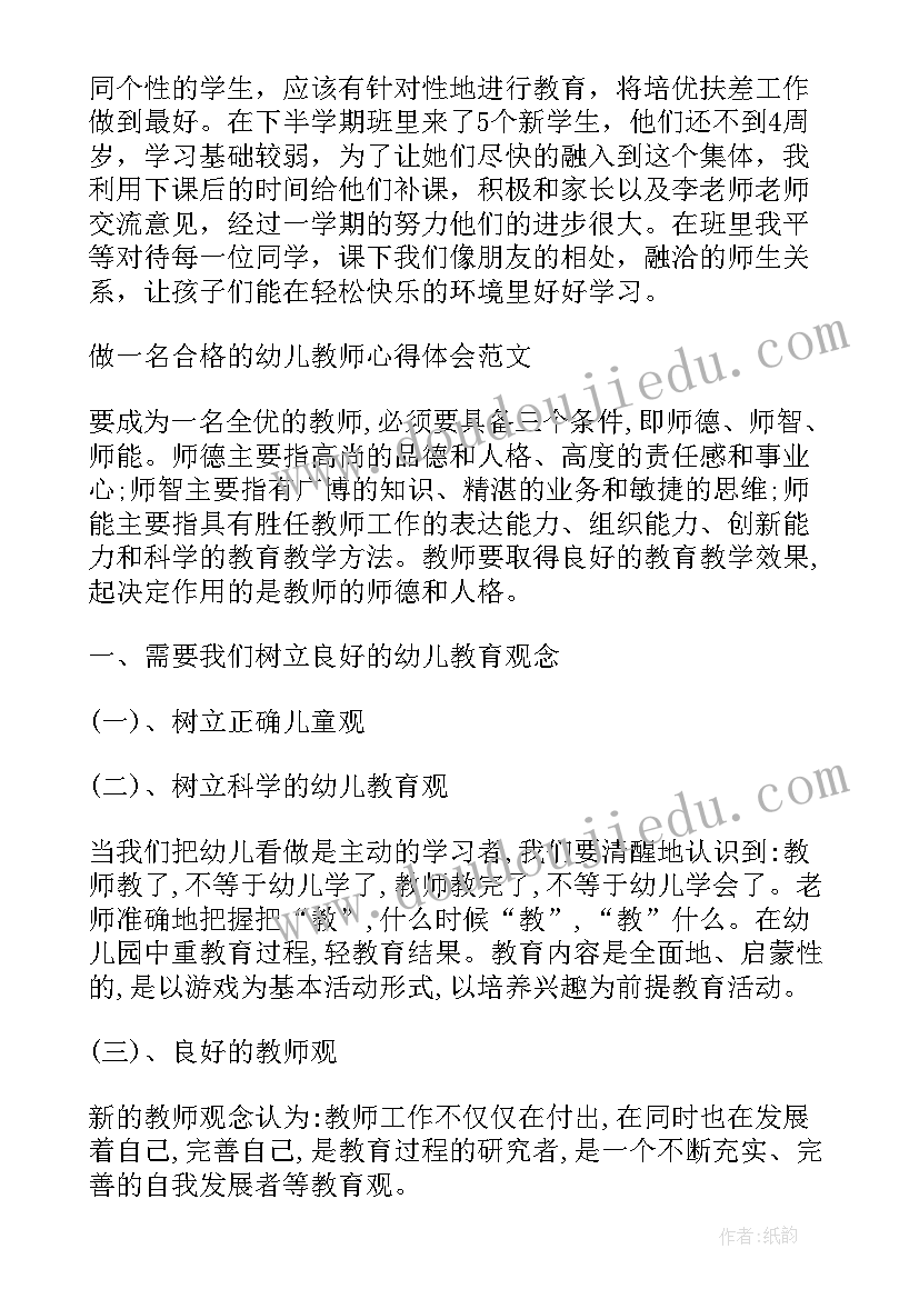 2023年做一名新时代的人民教师心得体会(模板5篇)