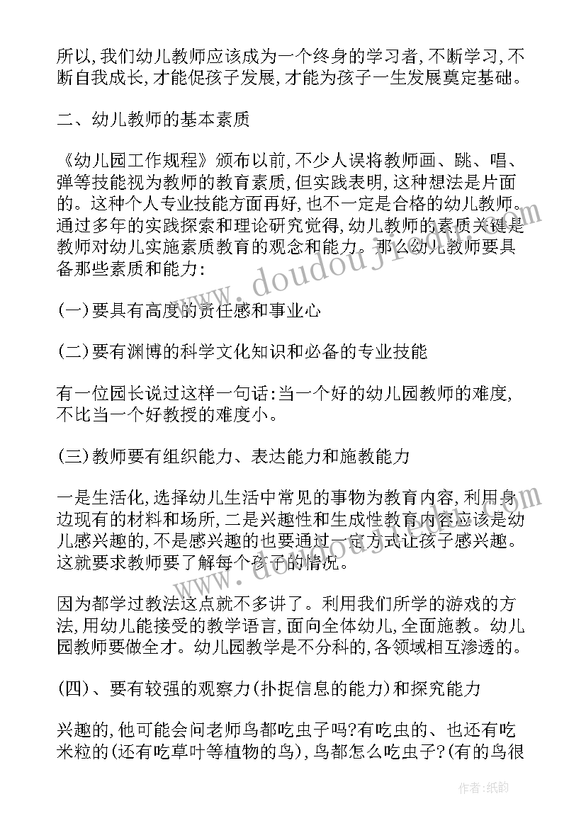 2023年做一名新时代的人民教师心得体会(模板5篇)