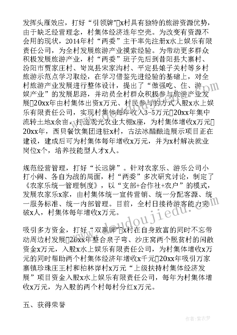 2023年发展壮大村集体经济案例的发言稿 发展壮大村级集体经济典型案例(优秀5篇)