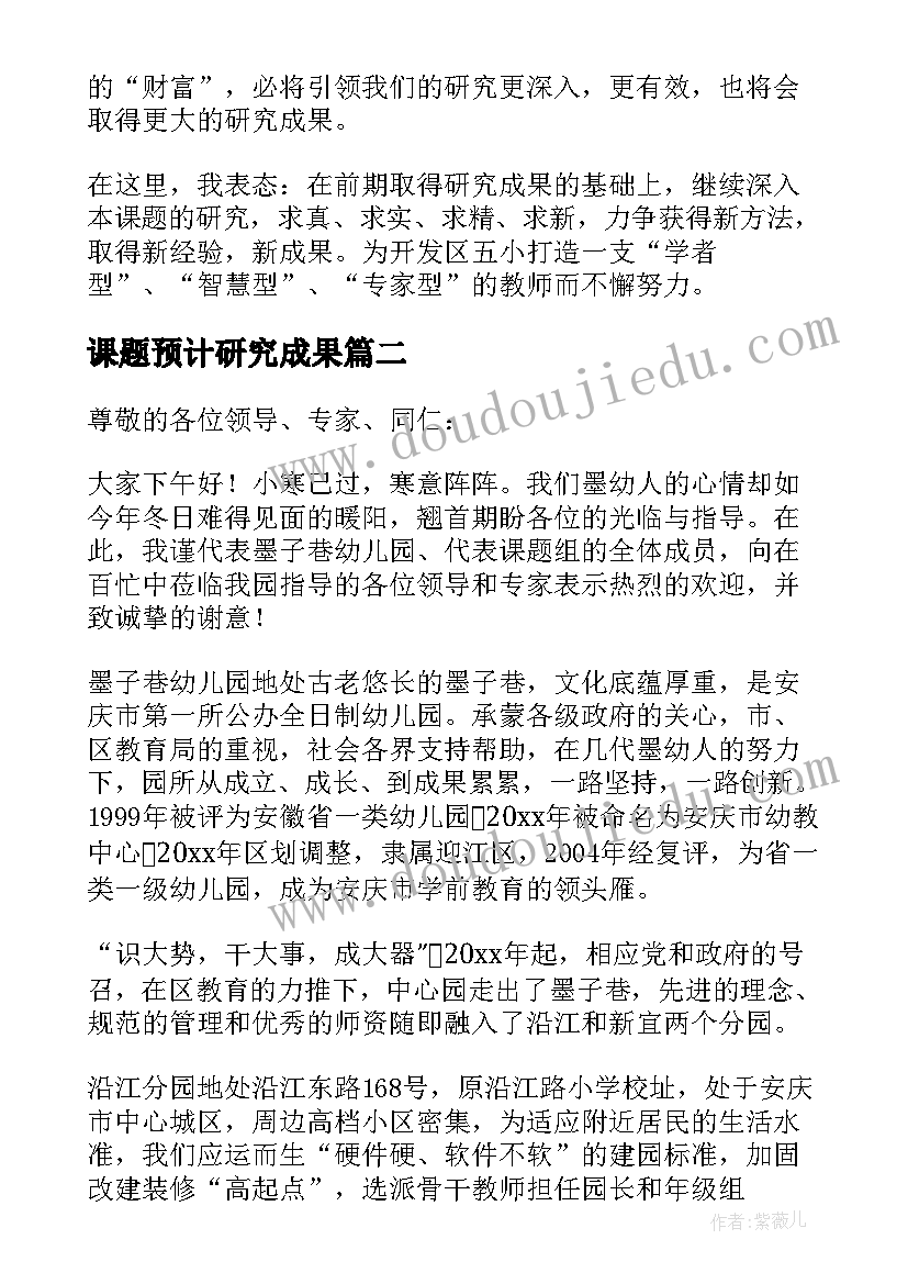 最新课题预计研究成果 省级课题结题感言(大全5篇)