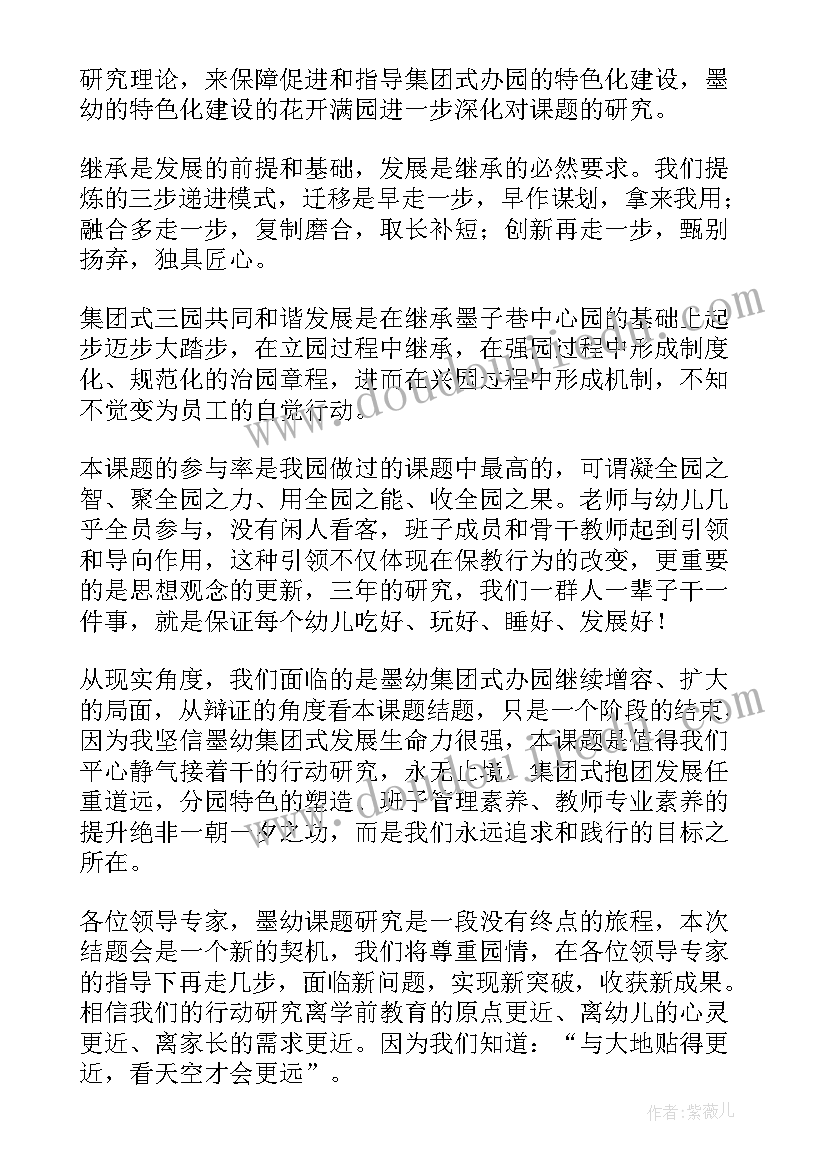 最新课题预计研究成果 省级课题结题感言(大全5篇)