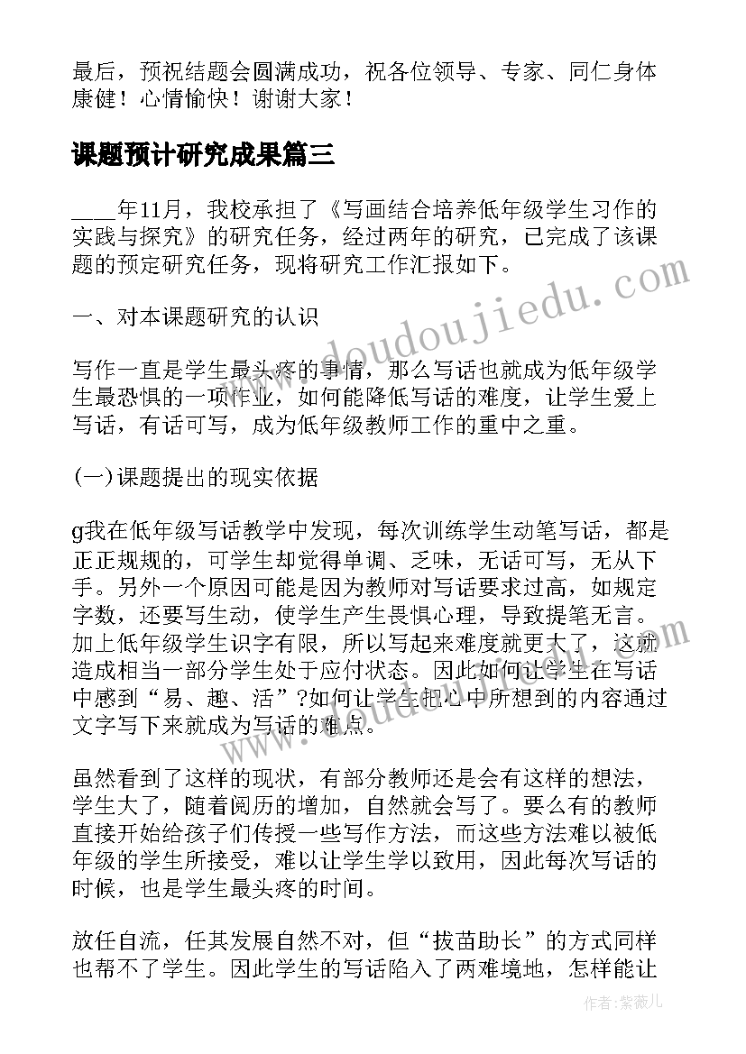 最新课题预计研究成果 省级课题结题感言(大全5篇)