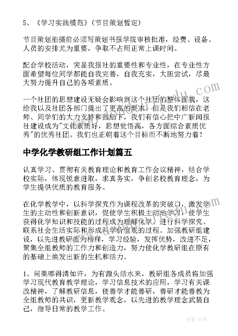 中学化学教研组工作计划(优质5篇)