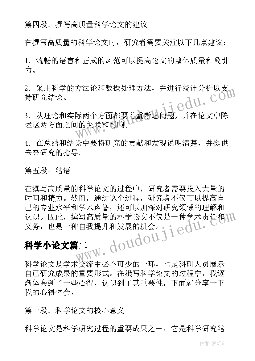 科学小论文 科学论文的心得体会(模板5篇)