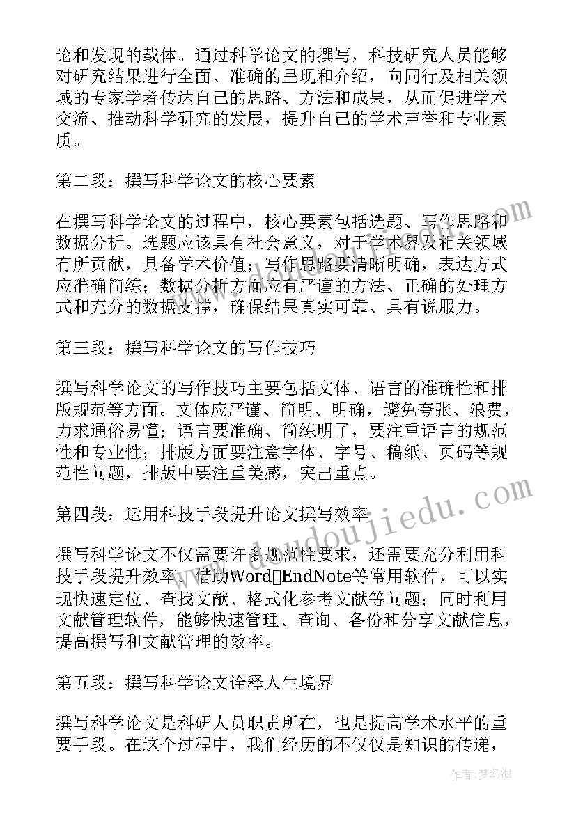 科学小论文 科学论文的心得体会(模板5篇)