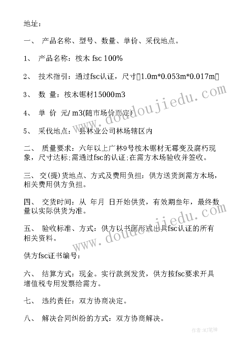 2023年木材代加工合同(精选5篇)