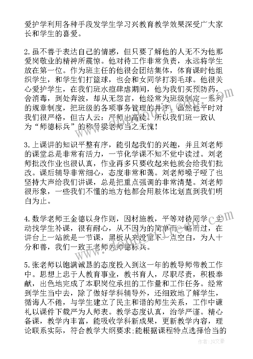 领导对幼儿园教师的鉴定评语(大全6篇)