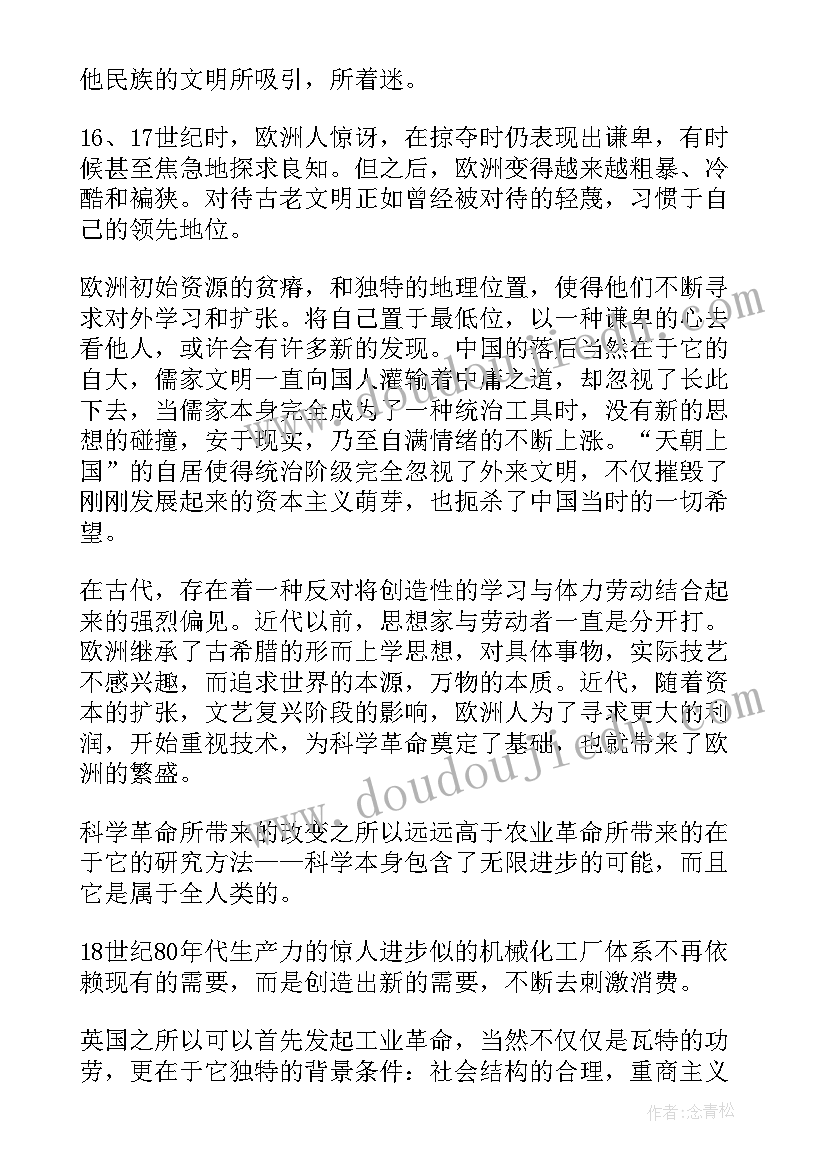 全球通史心得体会(精选9篇)