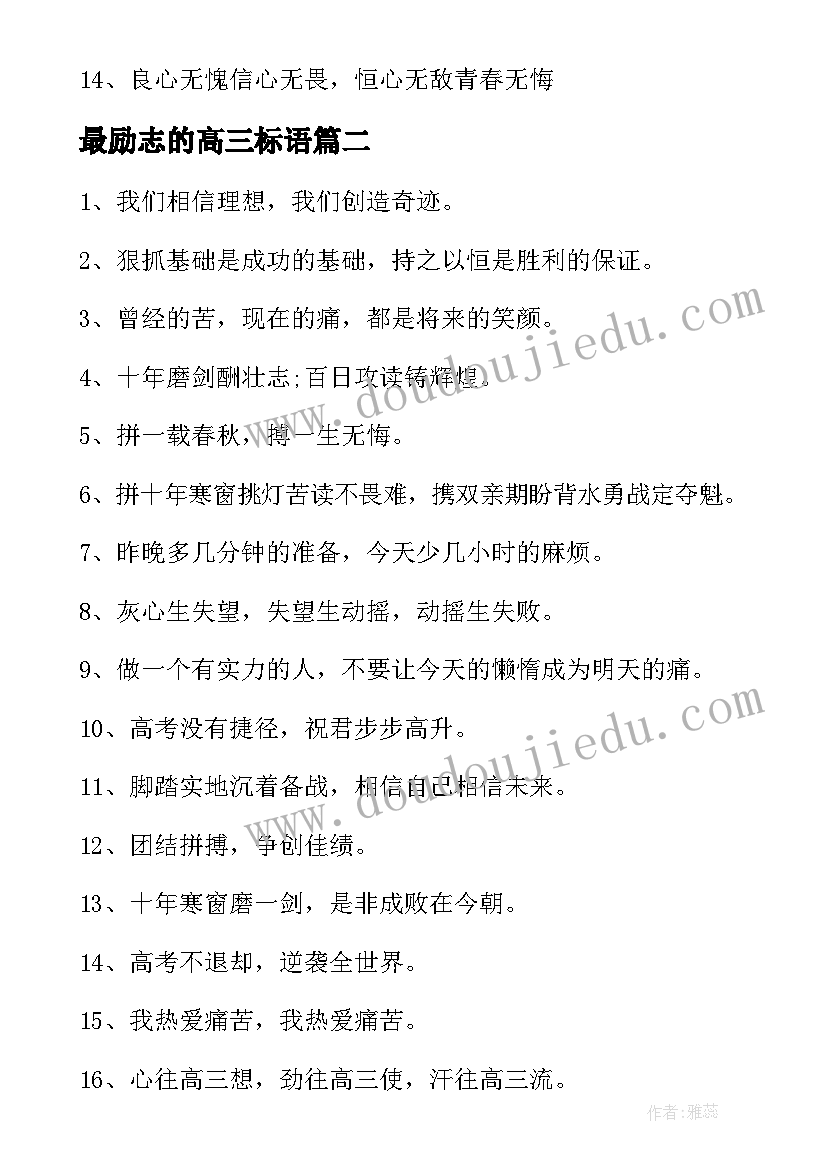 2023年最励志的高三标语 高三霸气励志标语(模板8篇)