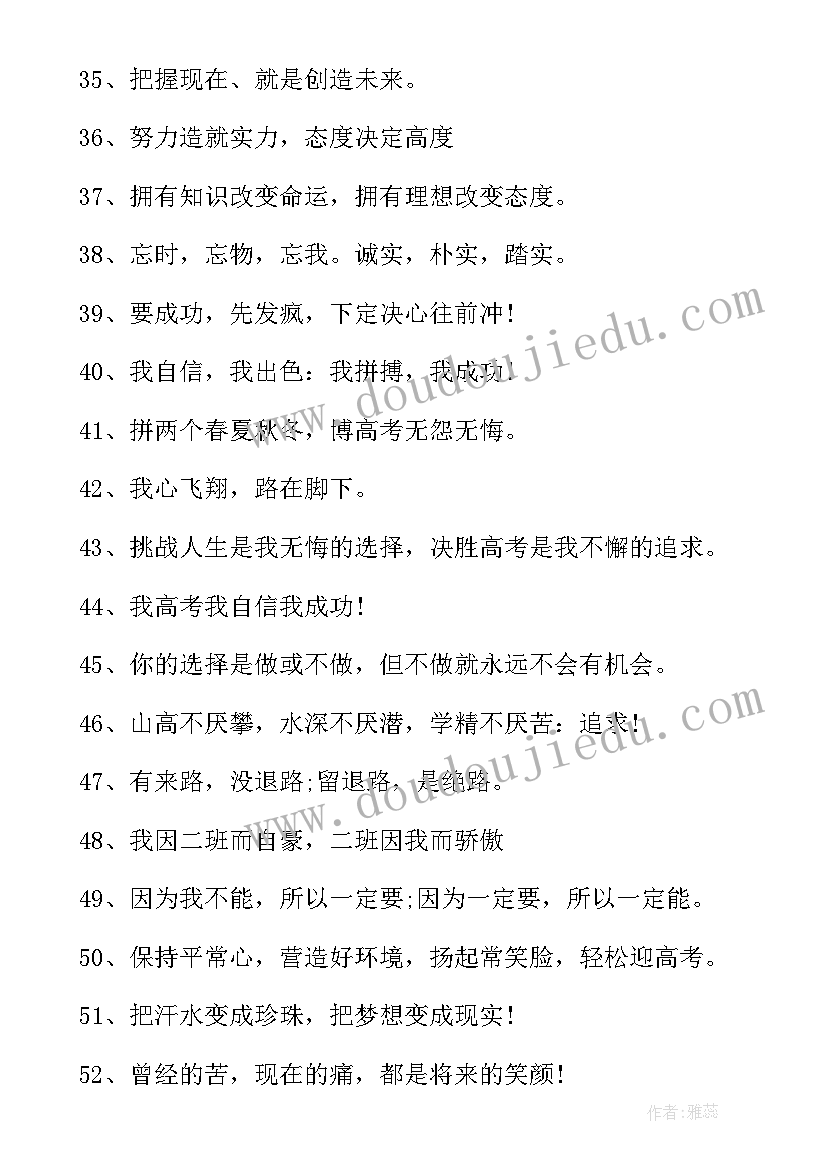 2023年最励志的高三标语 高三霸气励志标语(模板8篇)