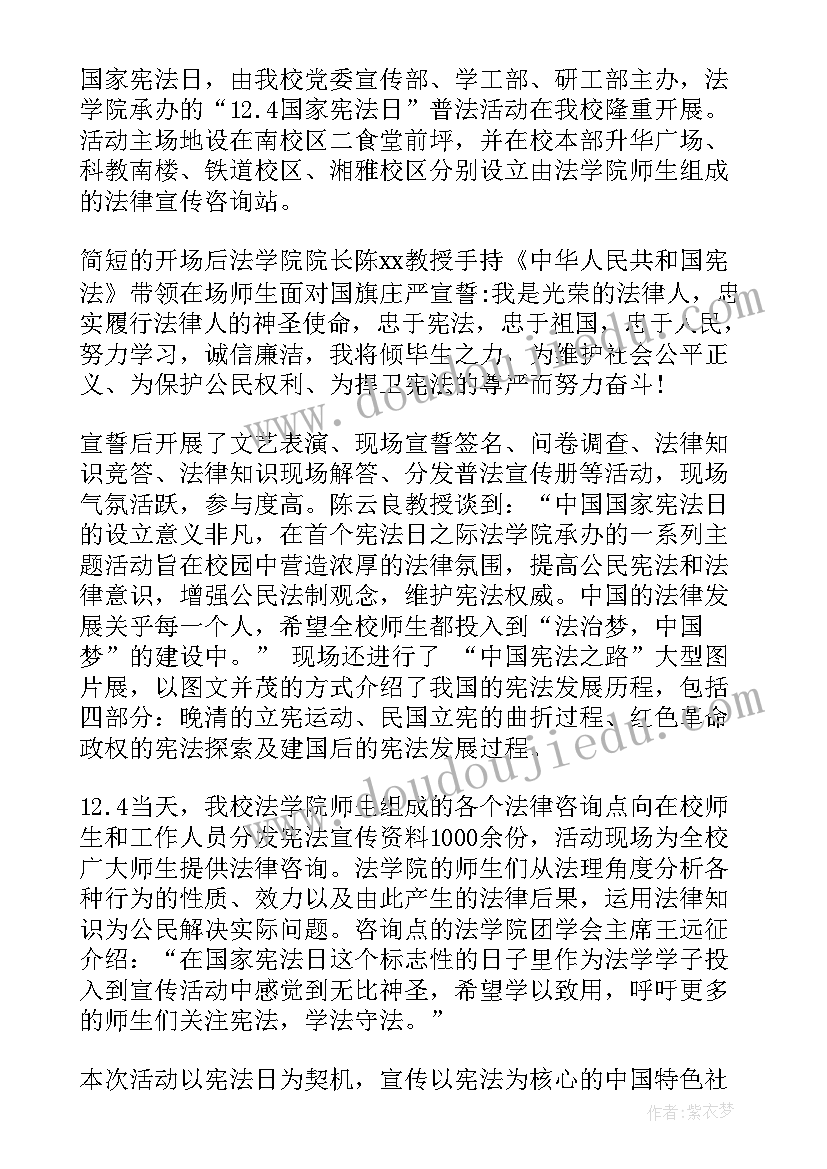 小学宪法宣传周活动简报(模板5篇)