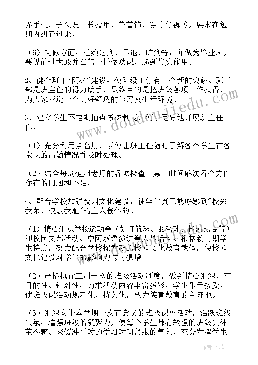 四年一期班主任工作计划(模板5篇)