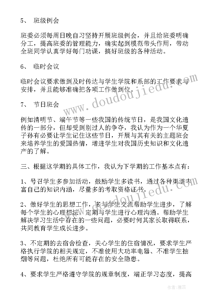 四年一期班主任工作计划(模板5篇)