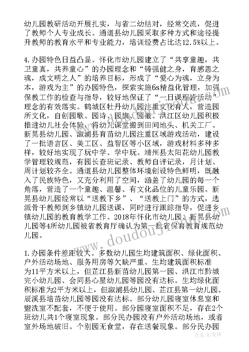 最新幼儿园行为督导评估自查报告(精选10篇)