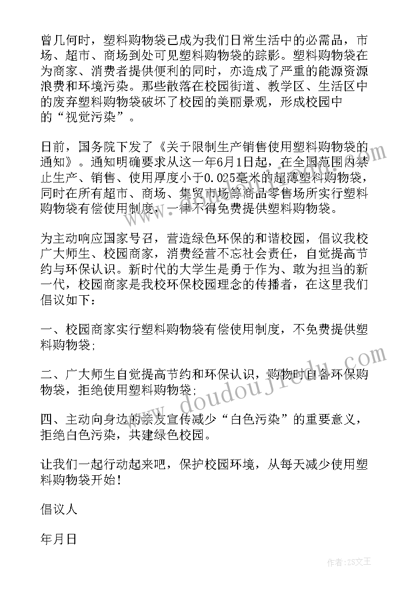 大学生环保倡议书(模板5篇)