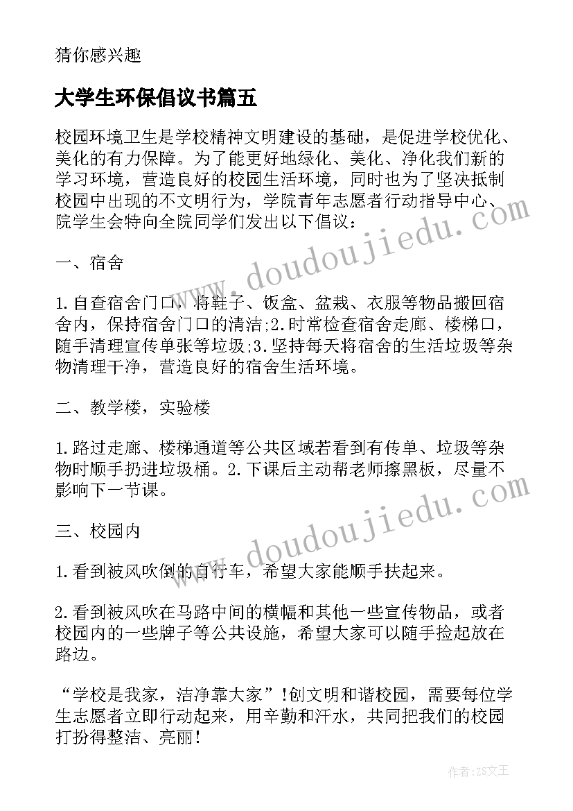 大学生环保倡议书(模板5篇)