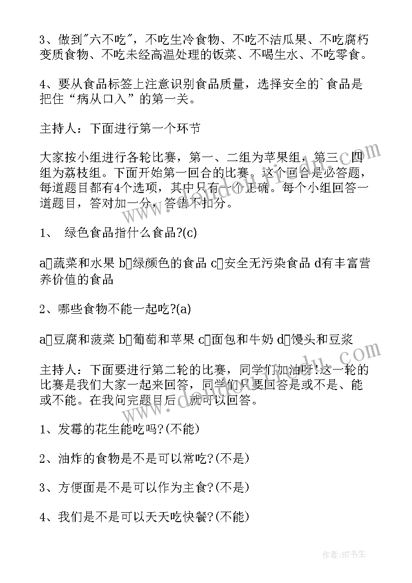 饮食安全教案重难点(大全6篇)