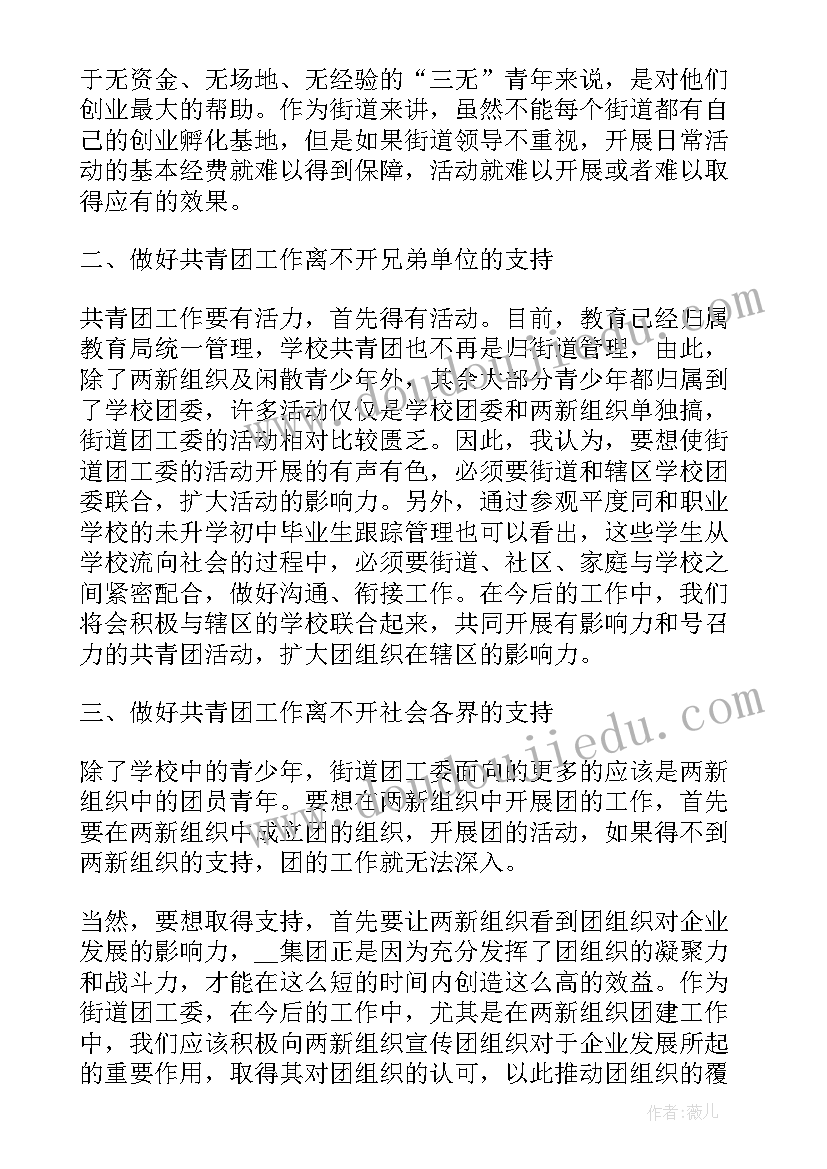 最新共青团感悟心得 共青团青年大学习网上团课心得感悟(优质5篇)