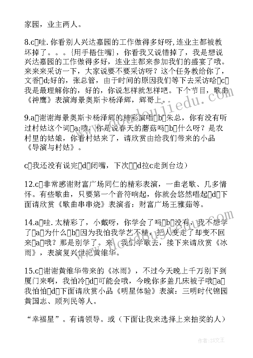 最新迎新春联欢会的主持词 迎新春联欢会主持词(大全5篇)