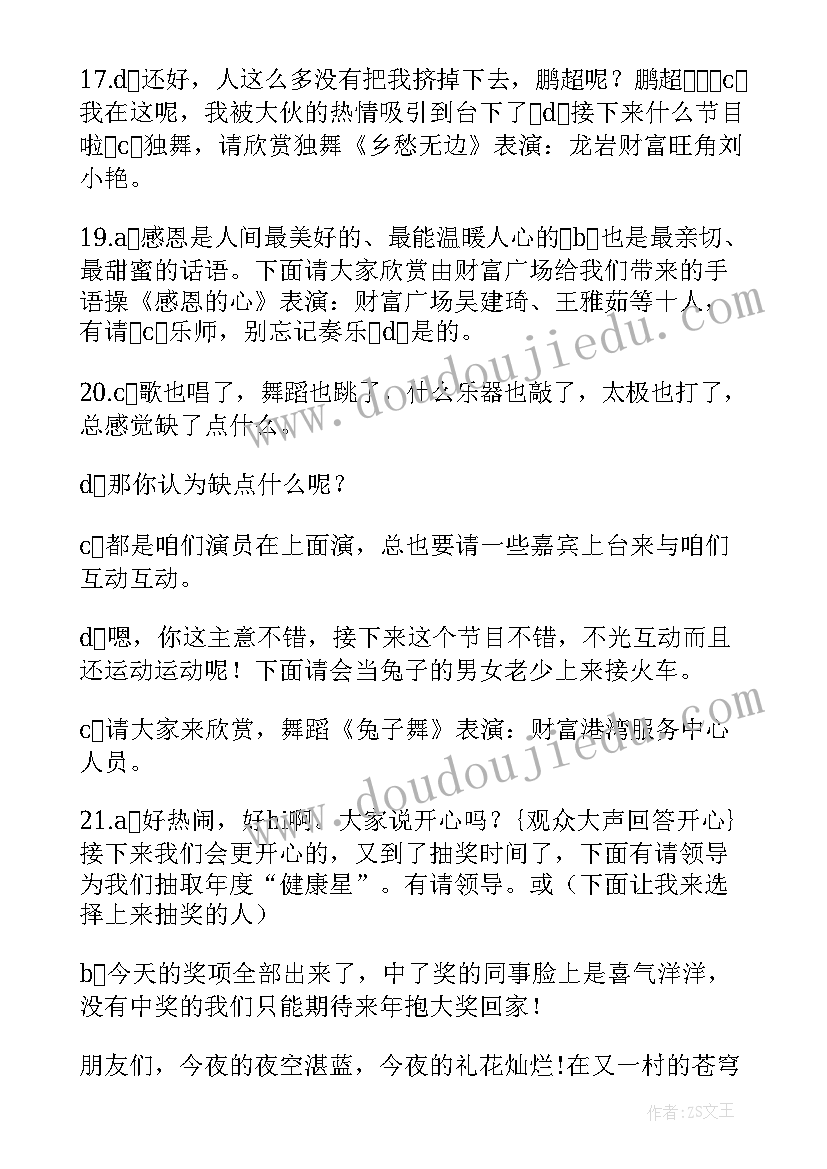 最新迎新春联欢会的主持词 迎新春联欢会主持词(大全5篇)