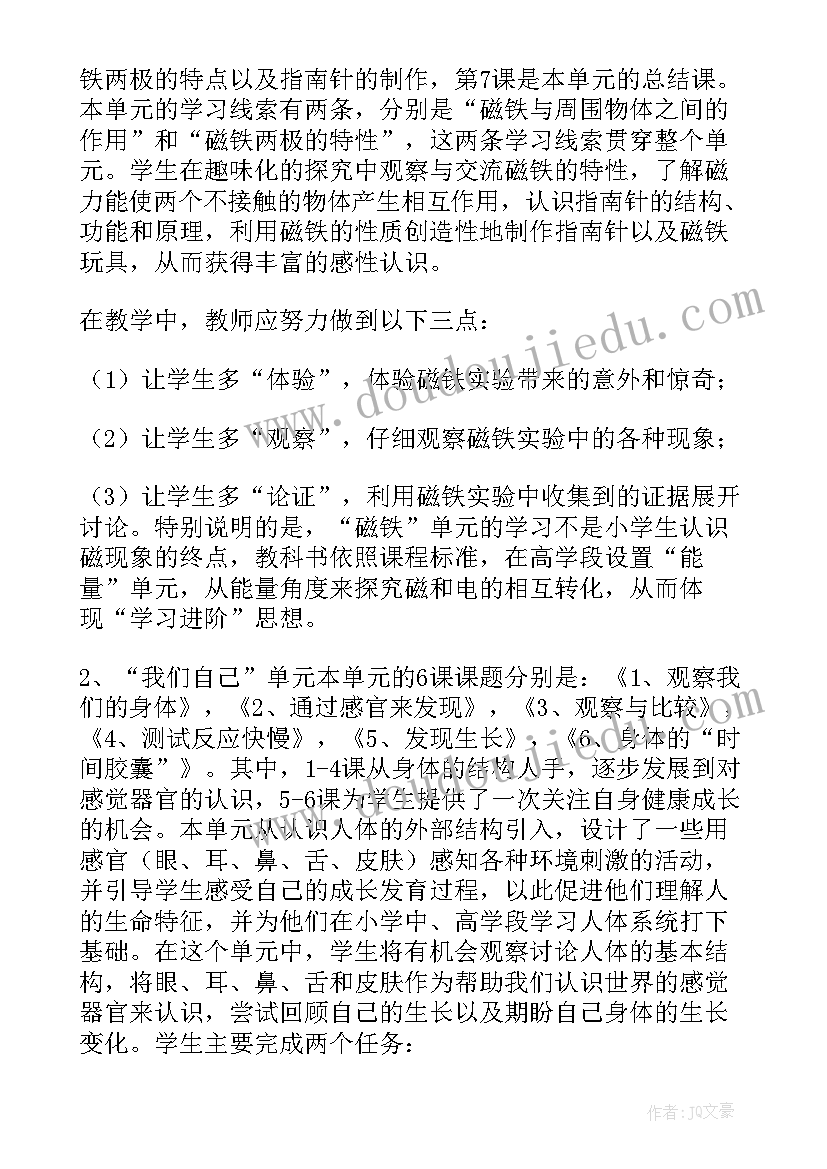 2023年冀教版二年级科学教学计划(实用5篇)