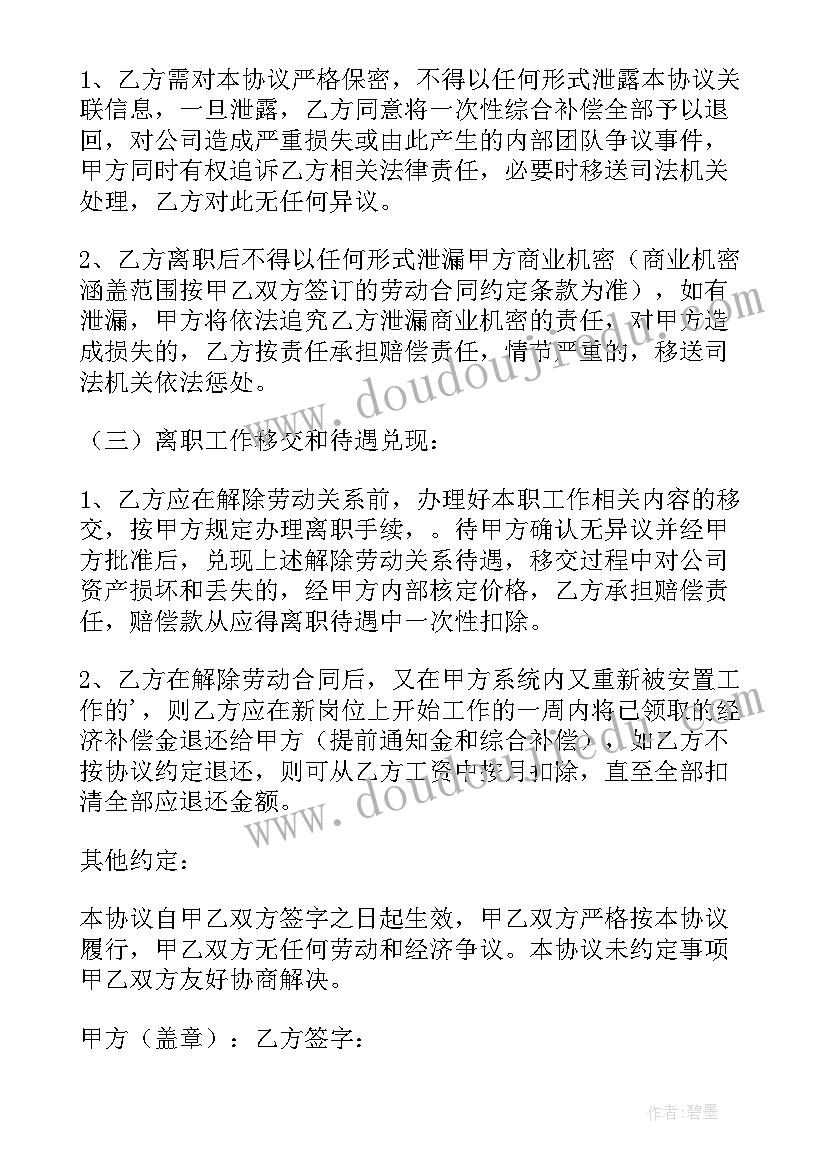 2023年解除劳动关系协议书 劳动关系解除协议书(精选5篇)