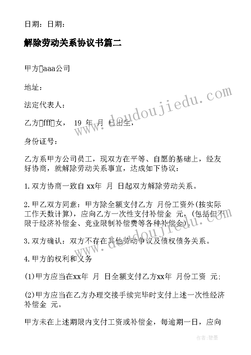 2023年解除劳动关系协议书 劳动关系解除协议书(精选5篇)