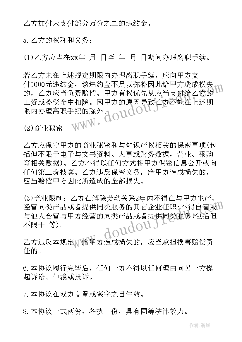 2023年解除劳动关系协议书 劳动关系解除协议书(精选5篇)