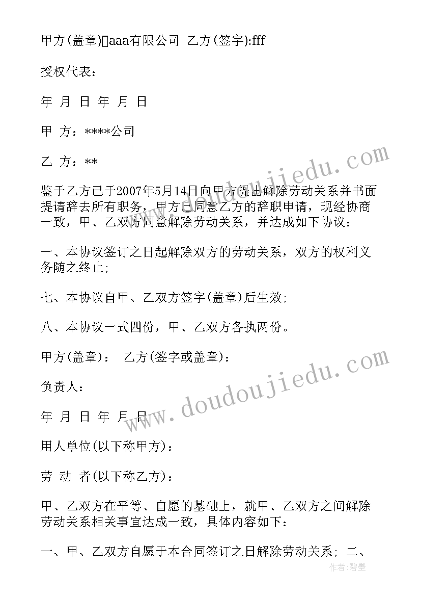 2023年解除劳动关系协议书 劳动关系解除协议书(精选5篇)