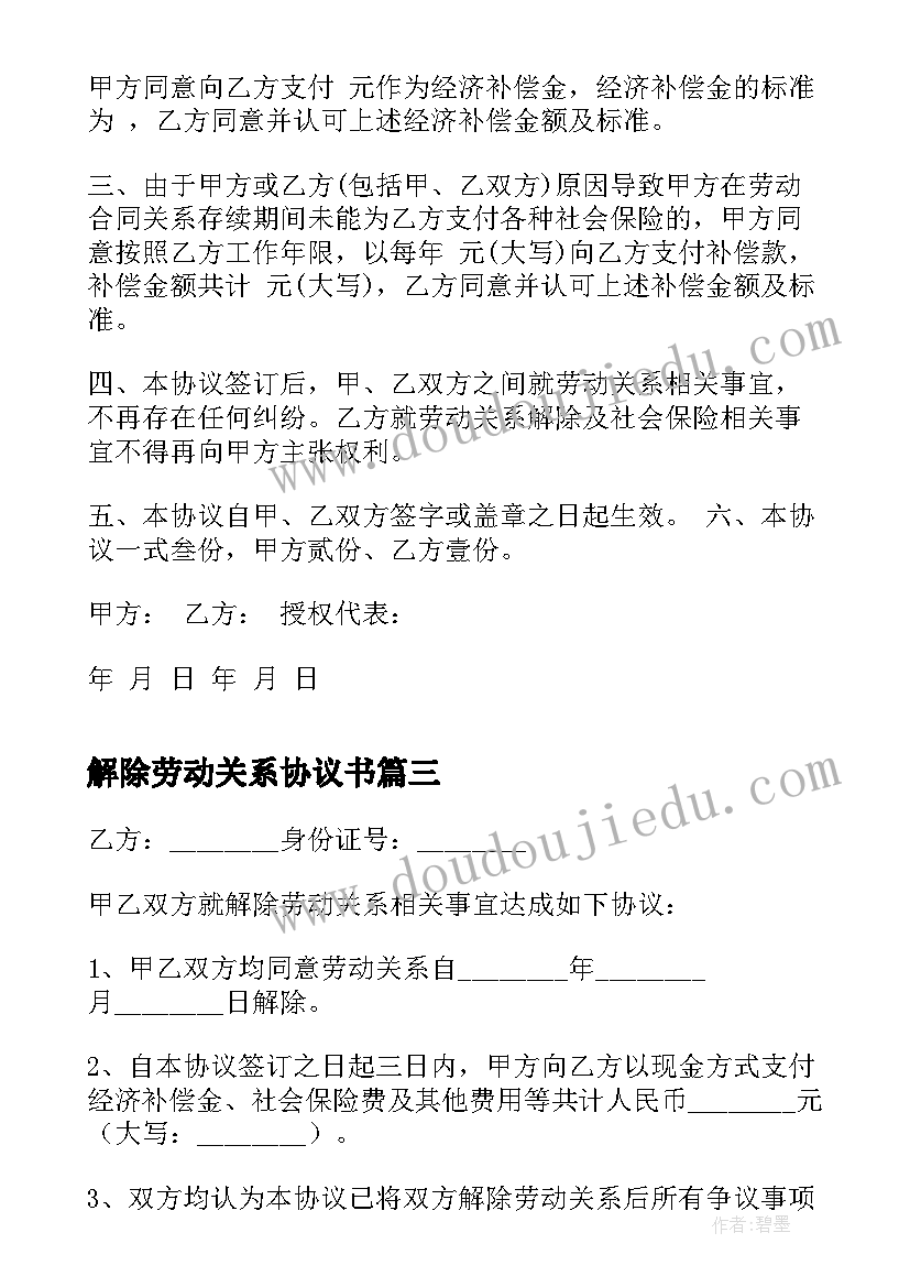 2023年解除劳动关系协议书 劳动关系解除协议书(精选5篇)