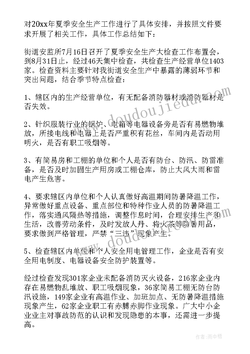 最新车辆安全检查总结(优质5篇)