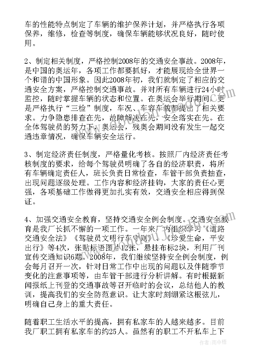 最新车辆安全检查总结(优质5篇)