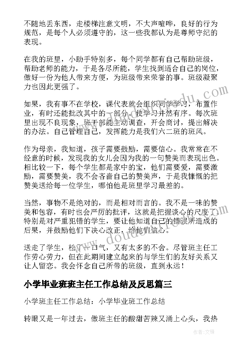 最新小学毕业班班主任工作总结及反思(精选7篇)