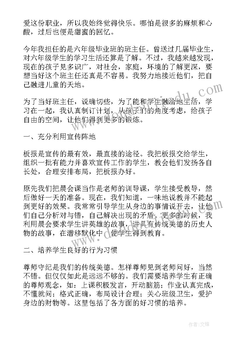 最新小学毕业班班主任工作总结及反思(精选7篇)