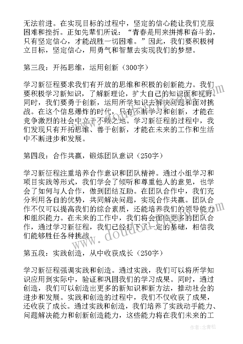 最新新时代新征程心得体会(优秀8篇)