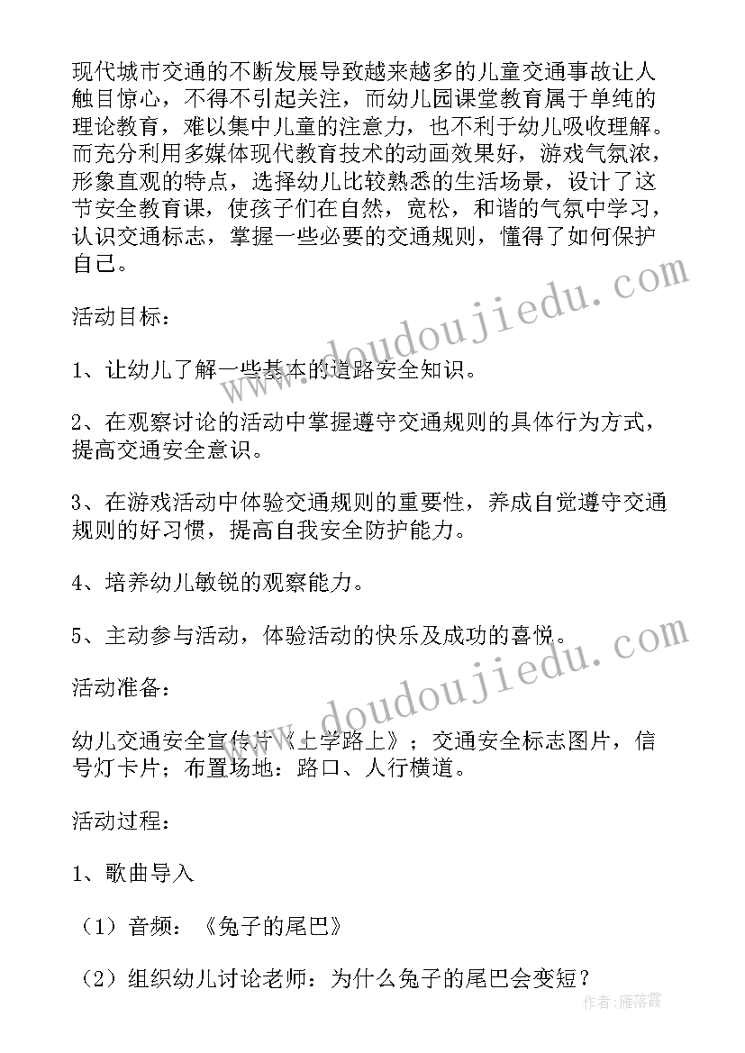 幼儿园饮用水安全教案中班(模板5篇)